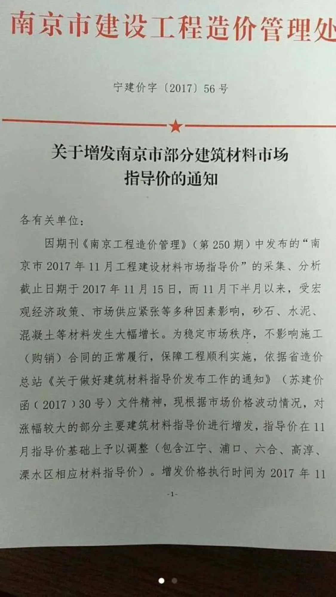 电子版宁建价字〔2017〕56号
