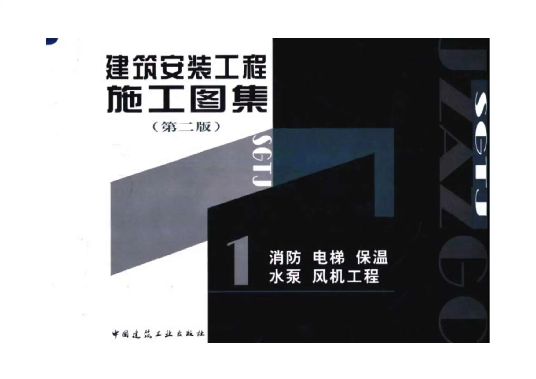 安装消防图集全PDF