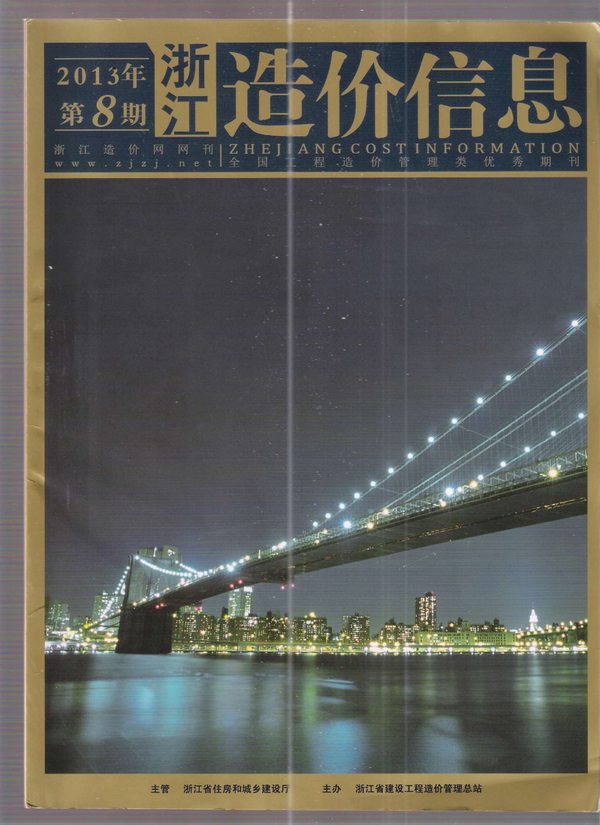 浙江省2013年8月工程信息价_浙江省信息价期刊PDF扫描件电子版
