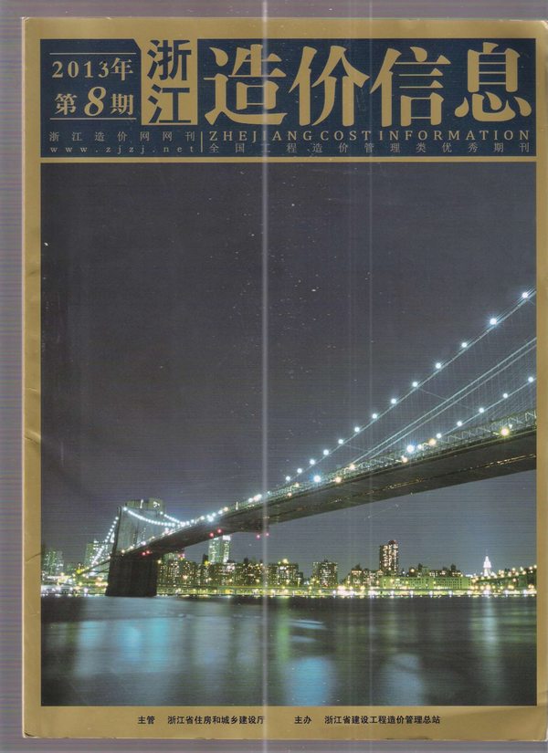 浙江省2013年8月信息价封面