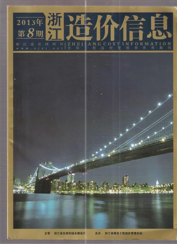 浙江省2013年8月信息价封面