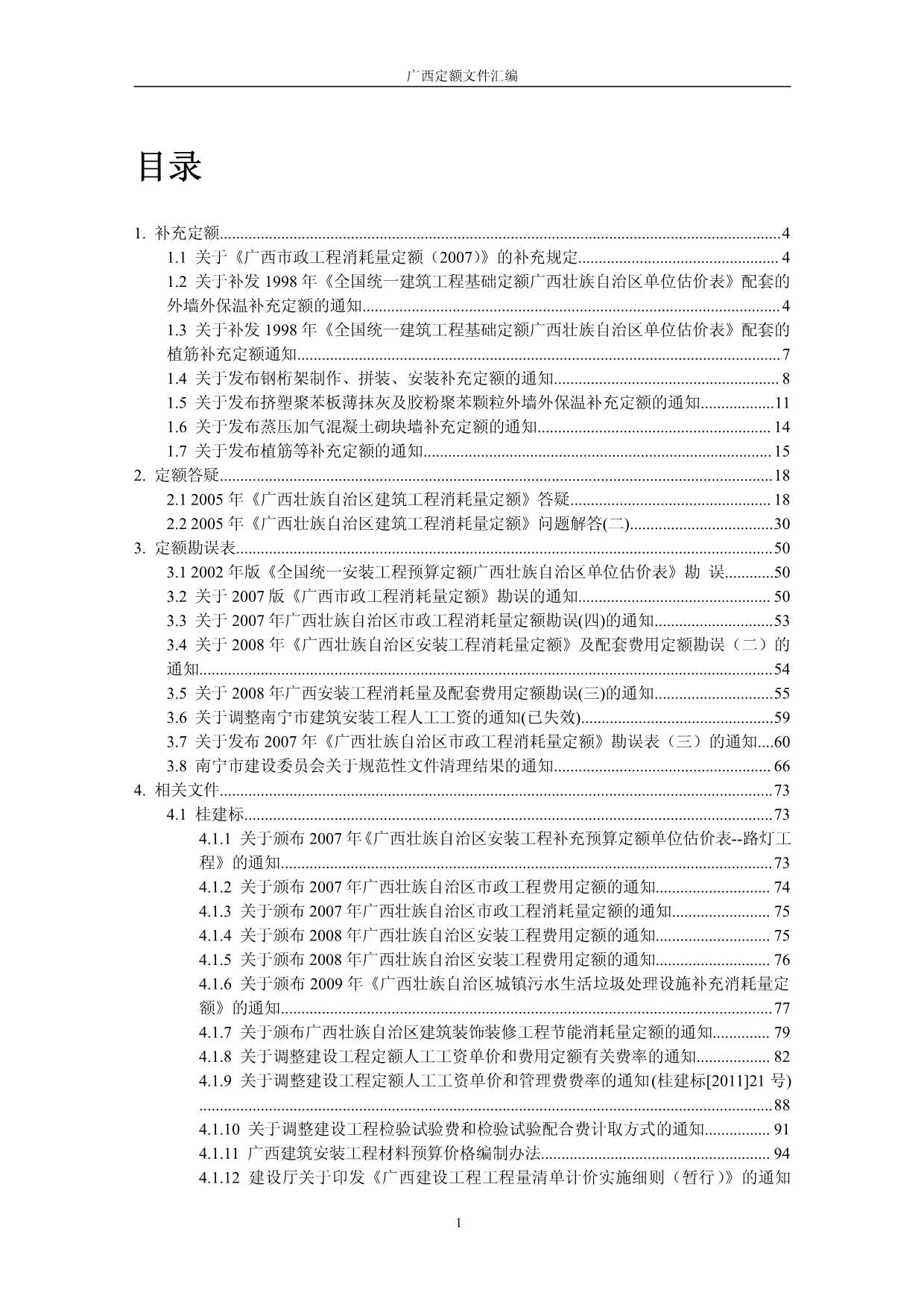 广西定额文件汇编PDF