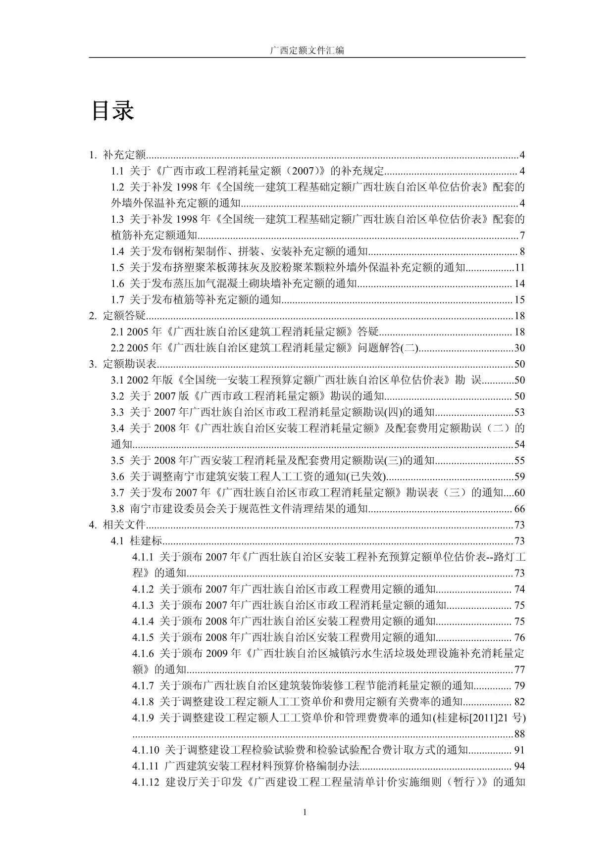 广西定额文件汇编PDF