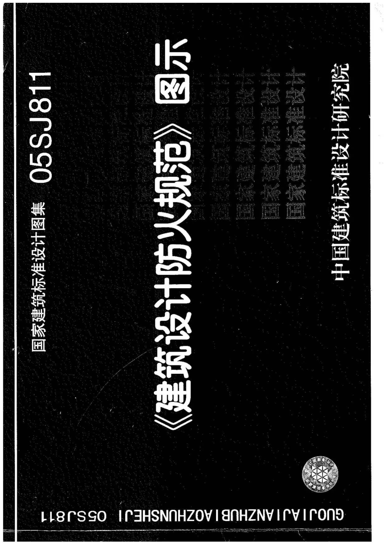 建筑设计防火规范图示PDF