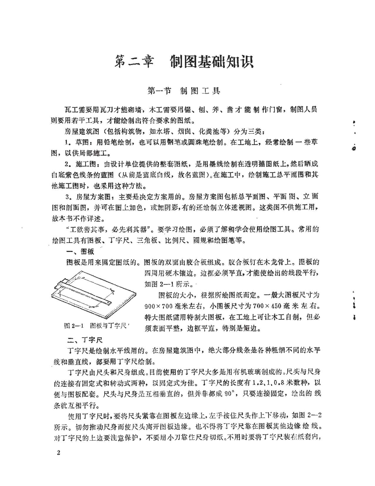 电子版建筑识图
