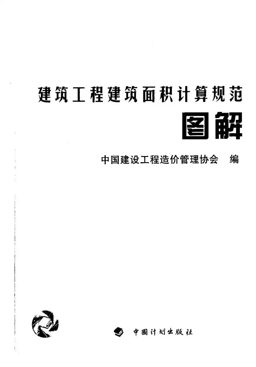 建筑面积计算规范图解PDF