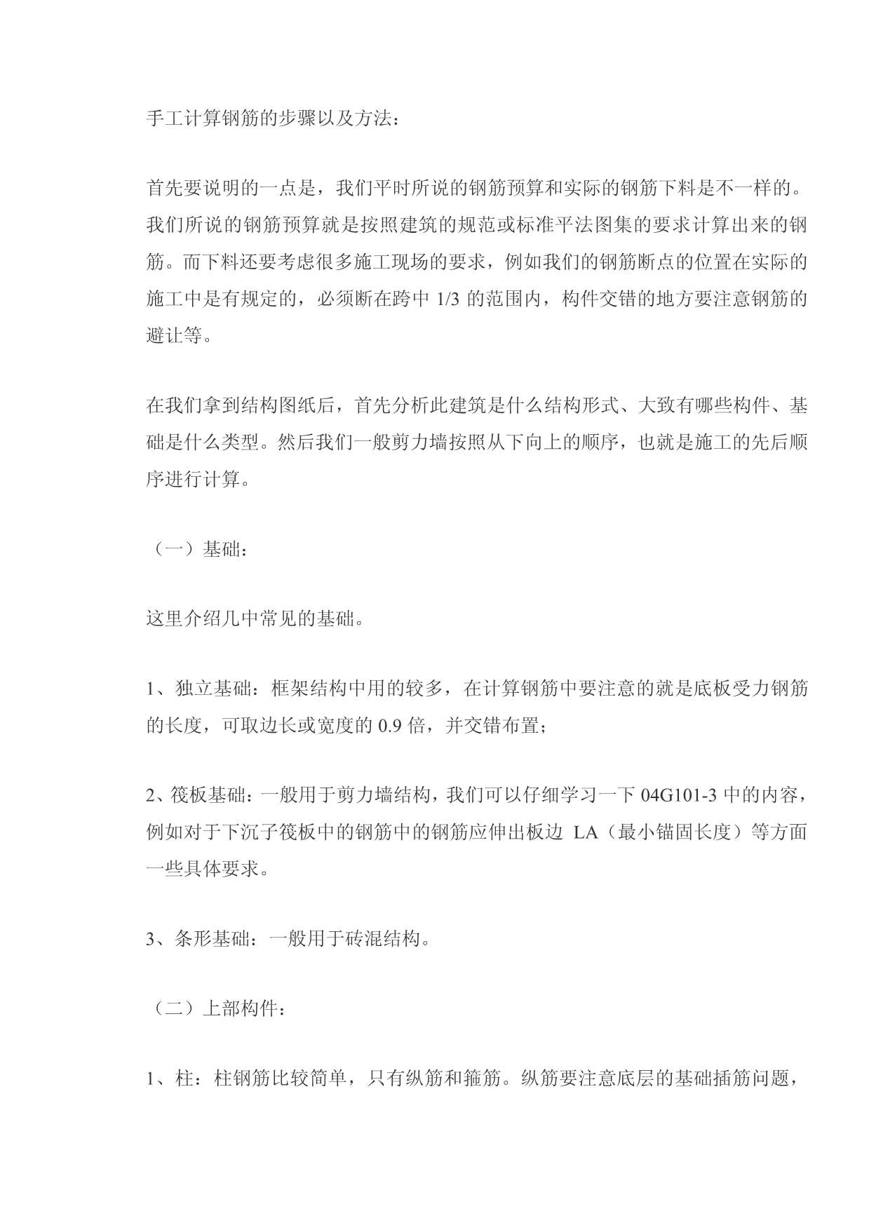 电子版手工计算钢筋的方法及钢筋全套知识