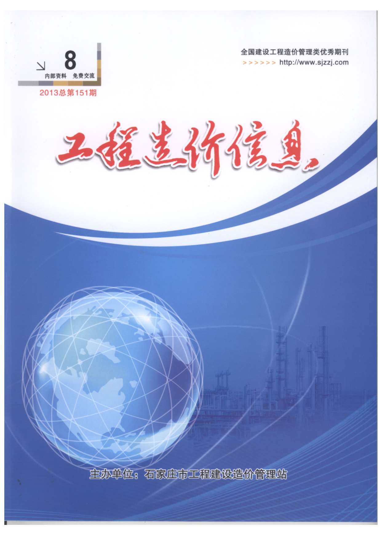 石家庄市2013年8月工程信息价_石家庄市信息价期刊PDF扫描件电子版