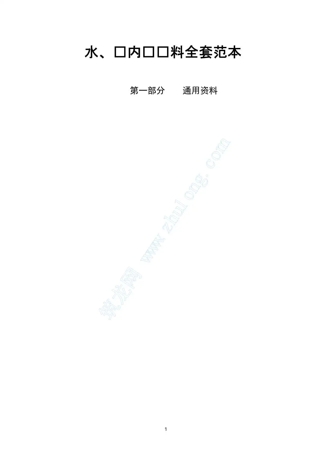 电子版水电内业资料全套实例
