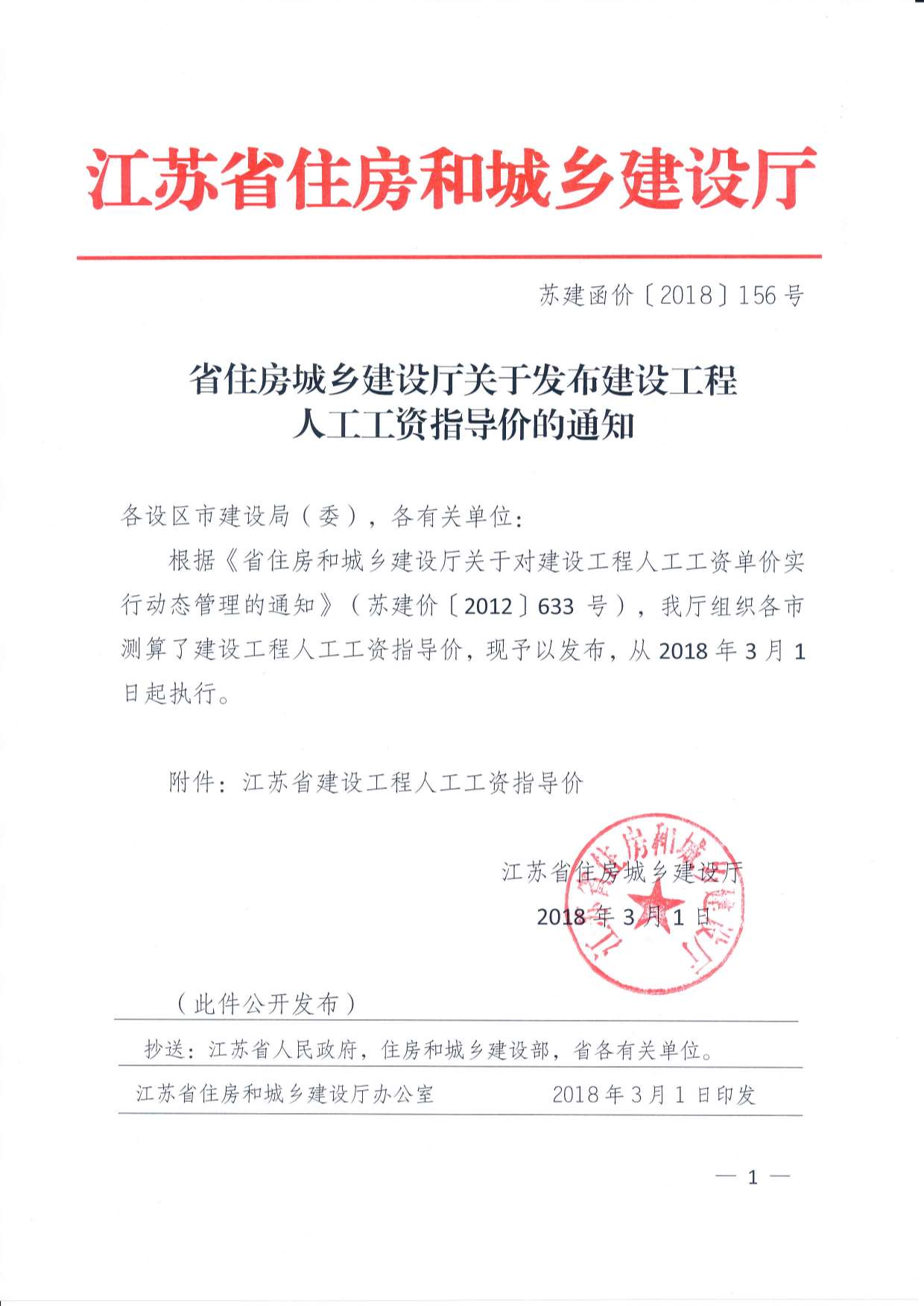 江苏省住房城乡建设厅关于发布建设工程人工工资指导价的通知