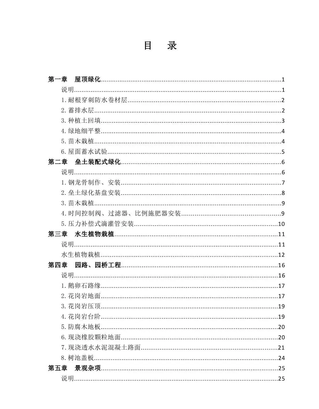 电子版湘建价安[2017]48号-湖南省仿古建筑及园林绿化工程消耗量标准补充子目（一）