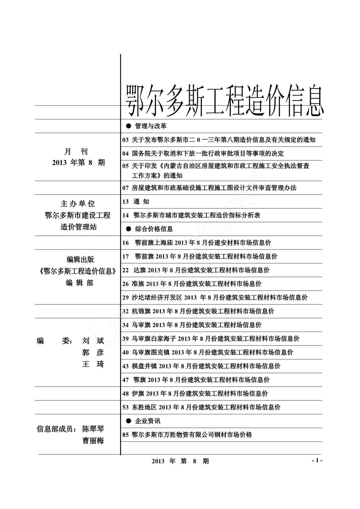 2013年鄂尔多斯信息价电子版