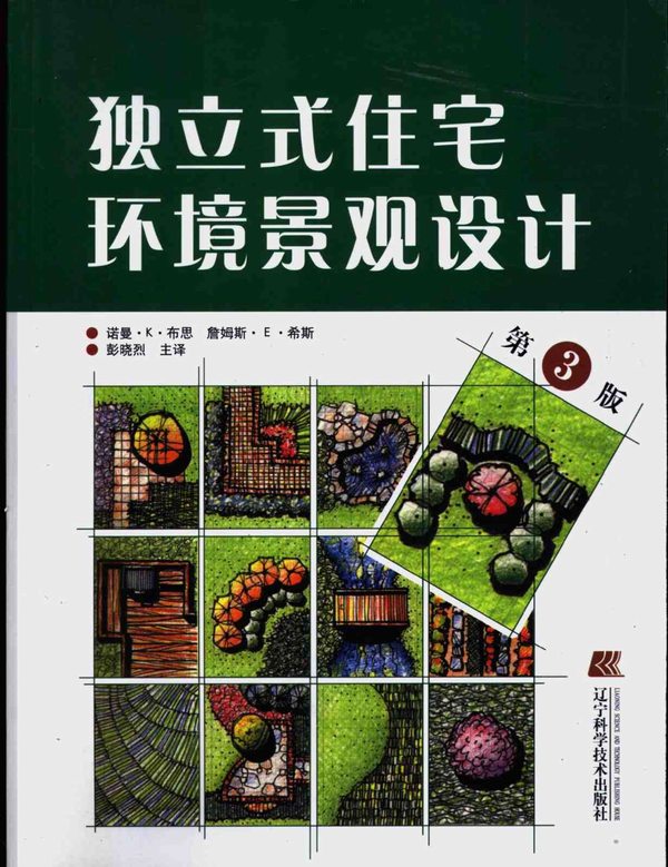 电子版独立式住宅环境景观设计