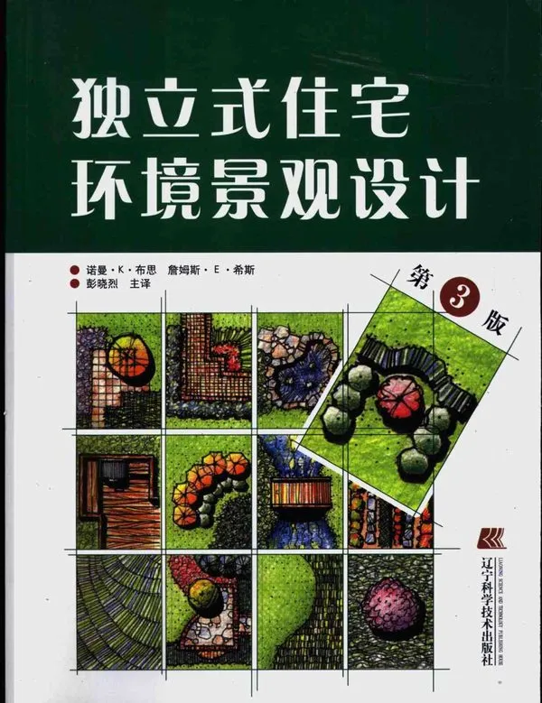 电子版独立式住宅环境景观设计
