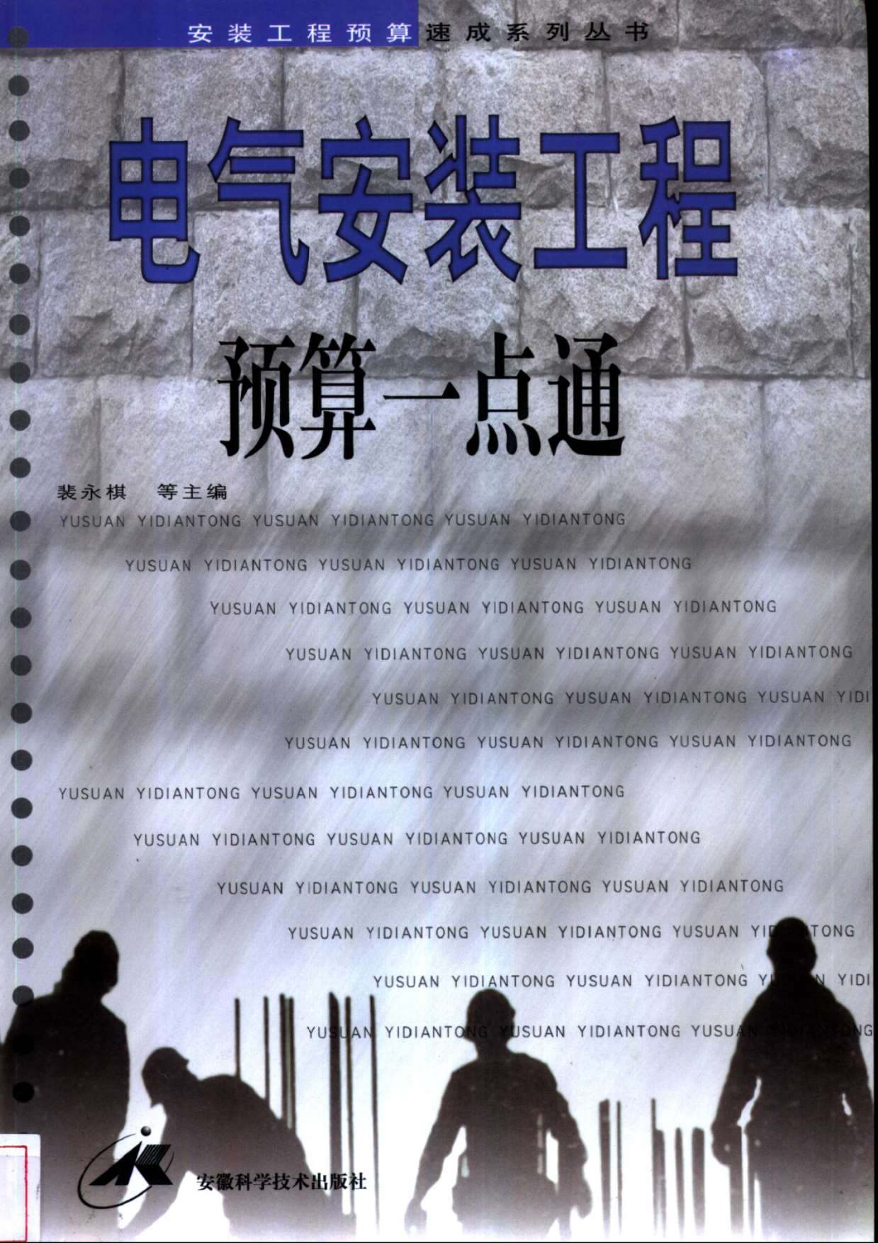 电气安装工程预算一点通PDF
