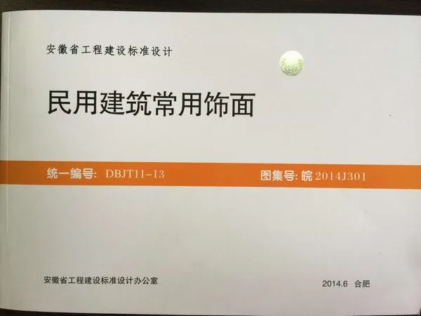 电子版皖2014J301