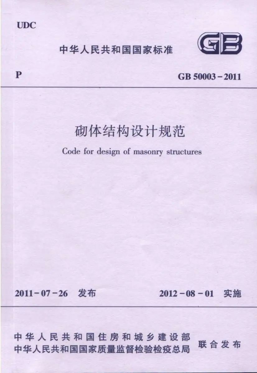 电子版砌体结构设计规范GB50003-2011