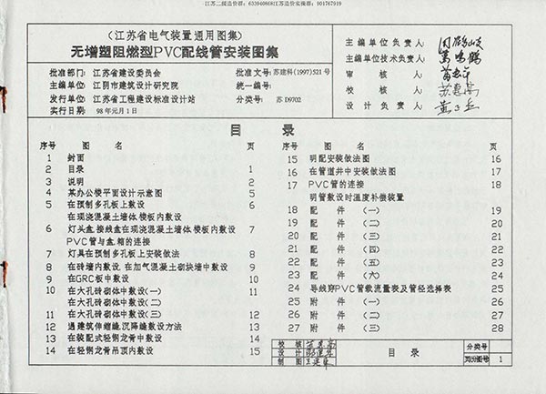 苏D9702PDF