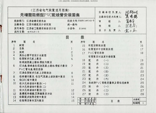 苏D9702PDF