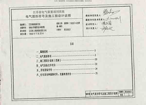 苏D9901PDF