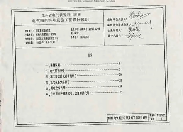 苏D9901PDF