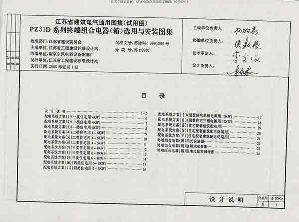 苏D9902(试用图)PDF