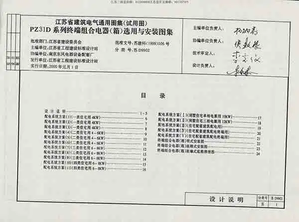 苏D9902(试用图)PDF