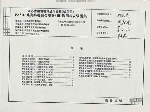 苏D9902(试用图)PDF