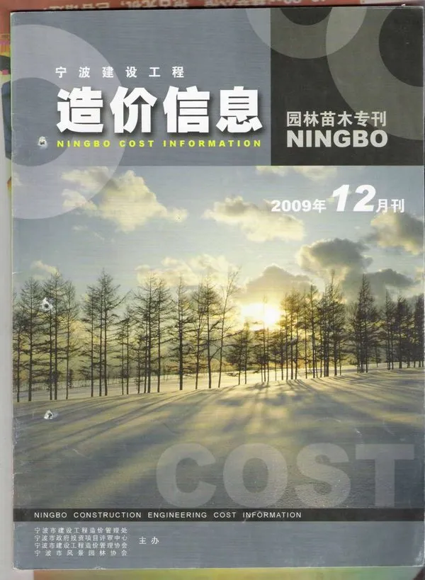 2009年宁波信息价