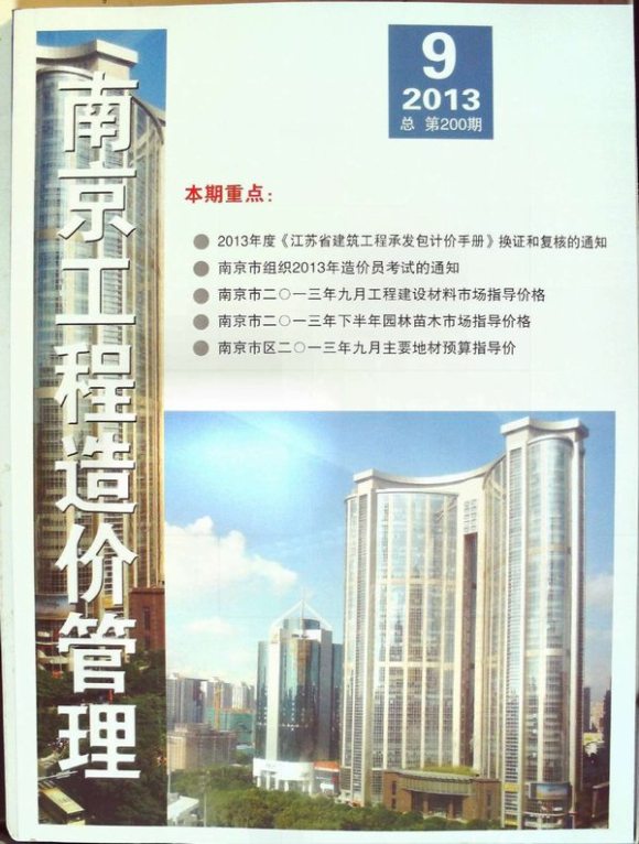 南京市2013年9月信息价_南京市信息价期刊PDF扫描件电子版