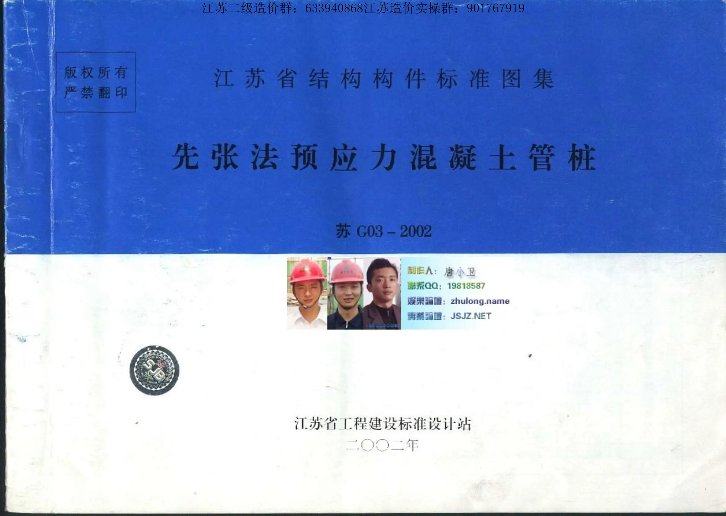 电子版苏G03-2002先张法预应力混凝土管桩