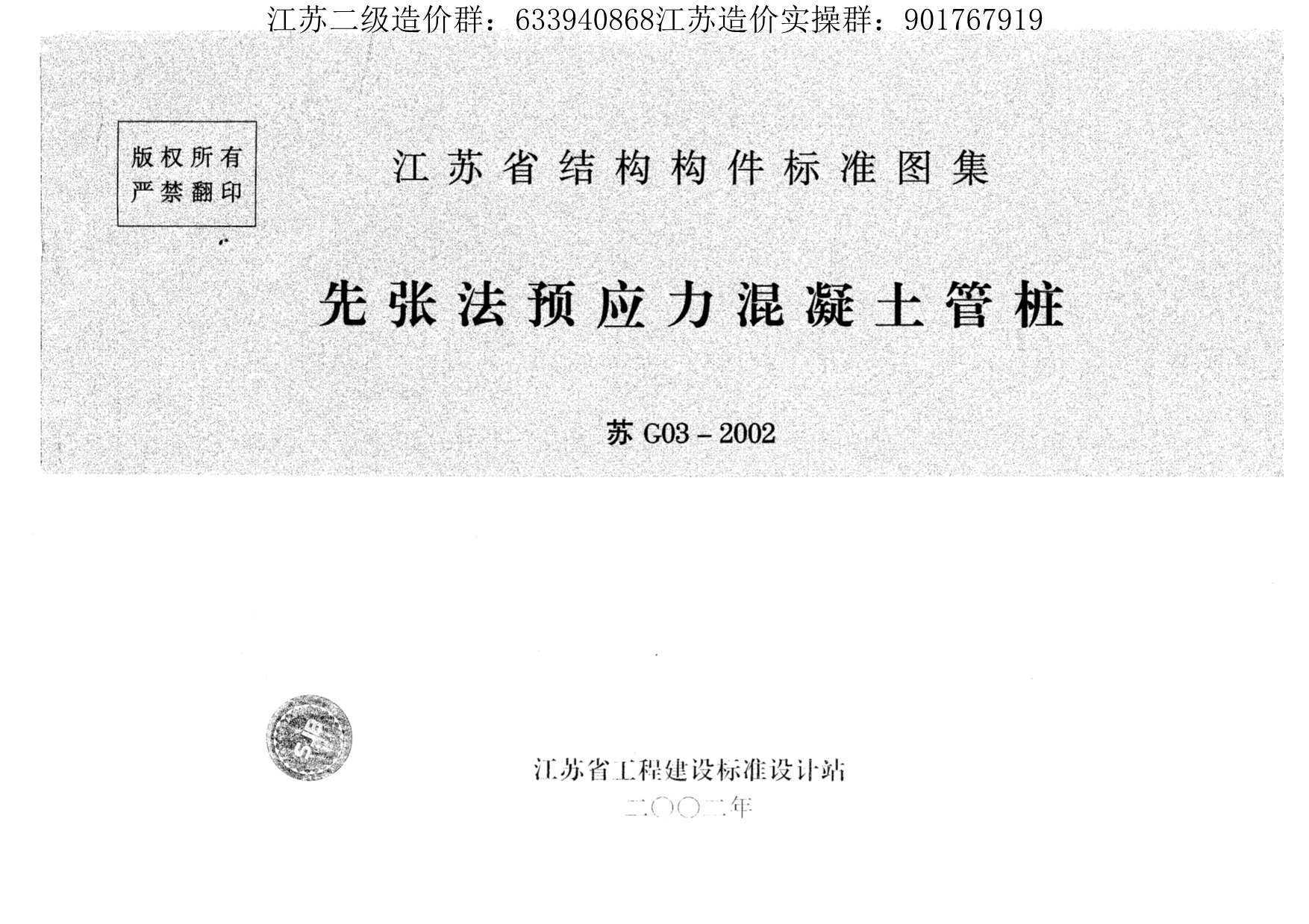 电子版苏G03-2002管桩