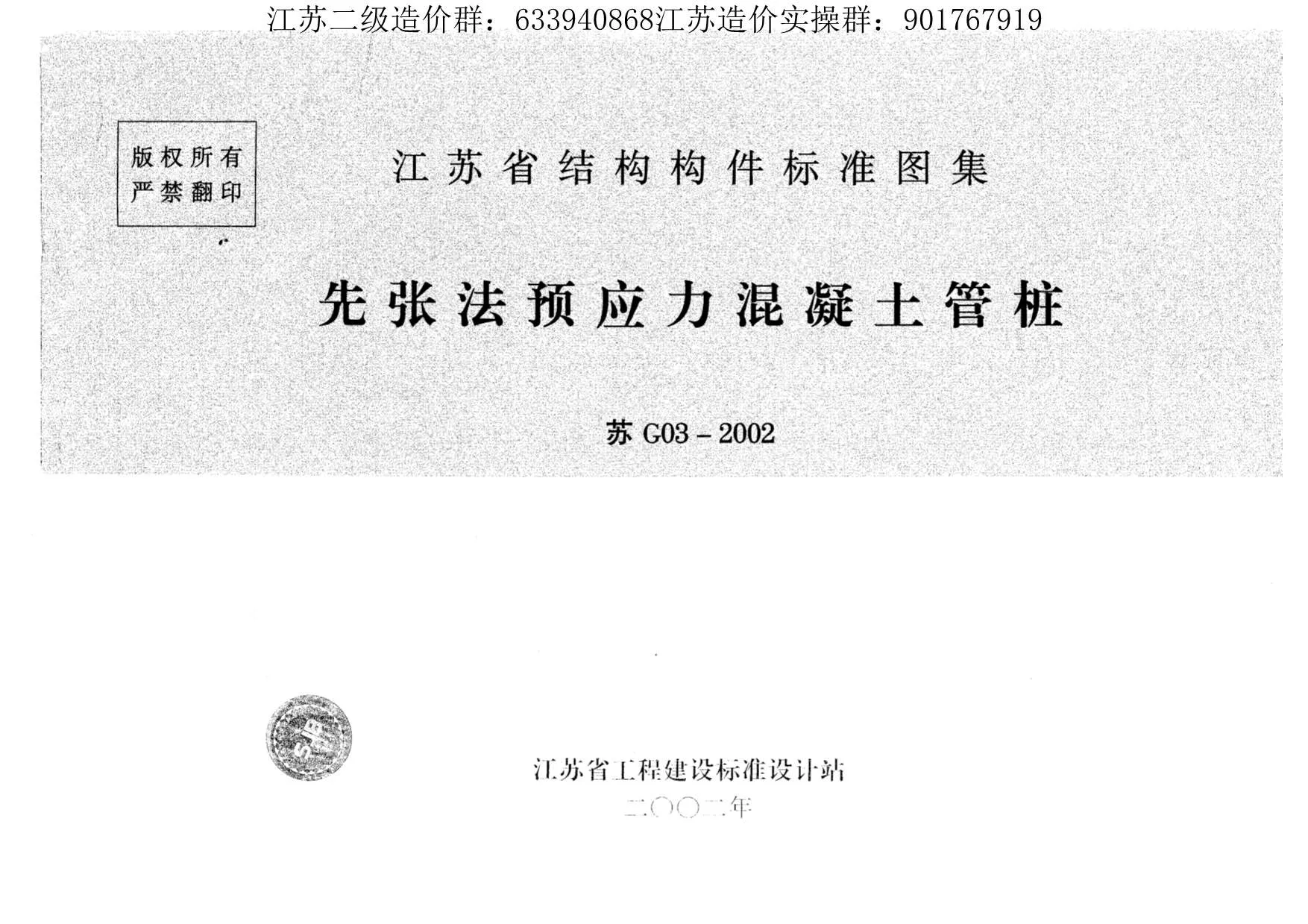 电子版苏G03-2002管桩