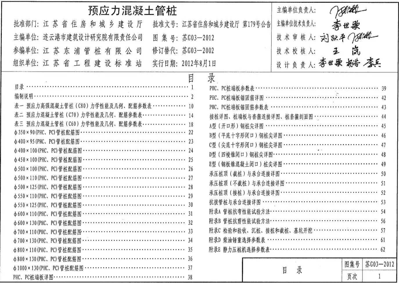 苏G03-2012预应力混凝土管桩PDF