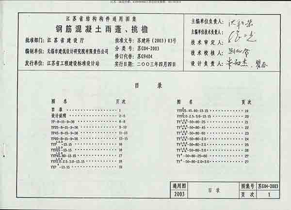 电子版苏G04-2003