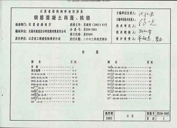 电子版苏G04-2003