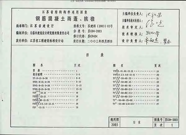 电子版苏G04-2003