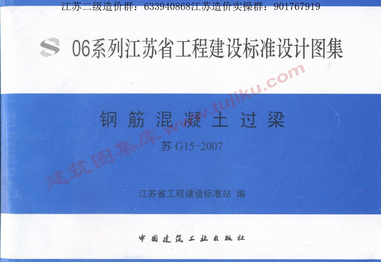 电子版苏G15-2007钢筋混凝土过梁