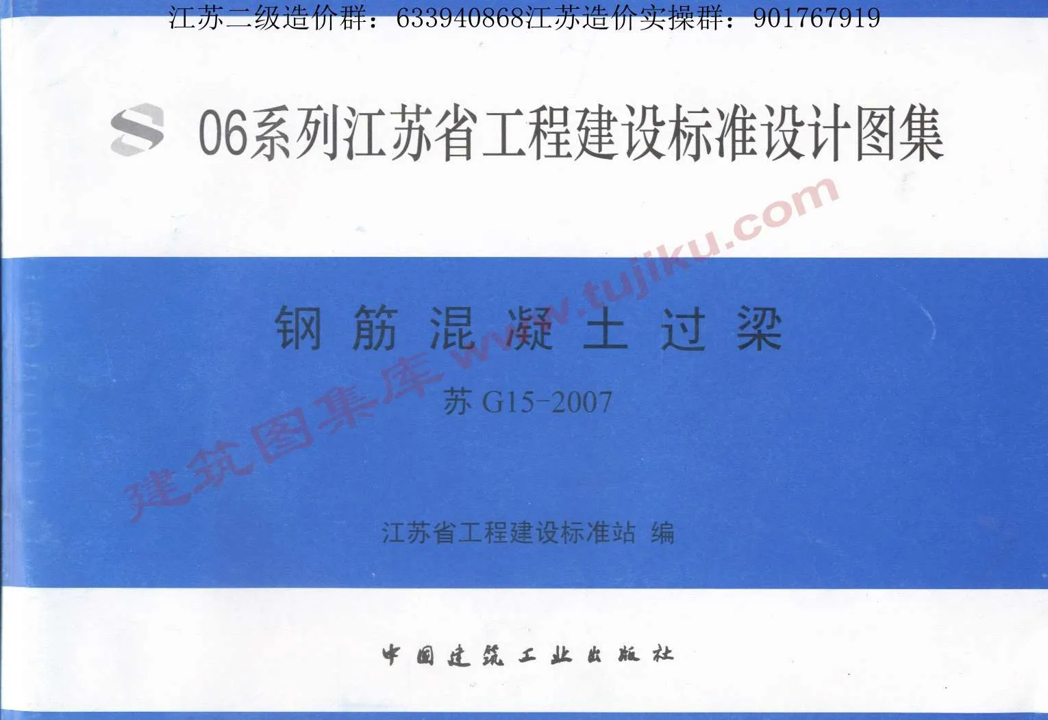 电子版苏G15-2007钢筋混凝土过梁