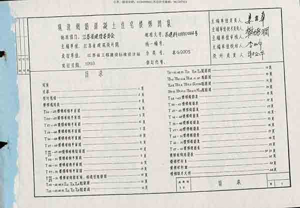 电子版苏G9205