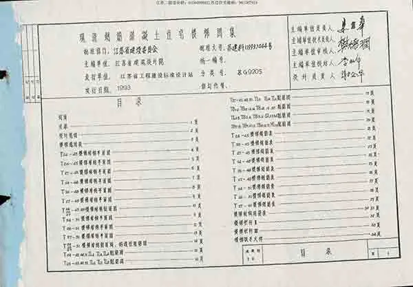 电子版苏G9205