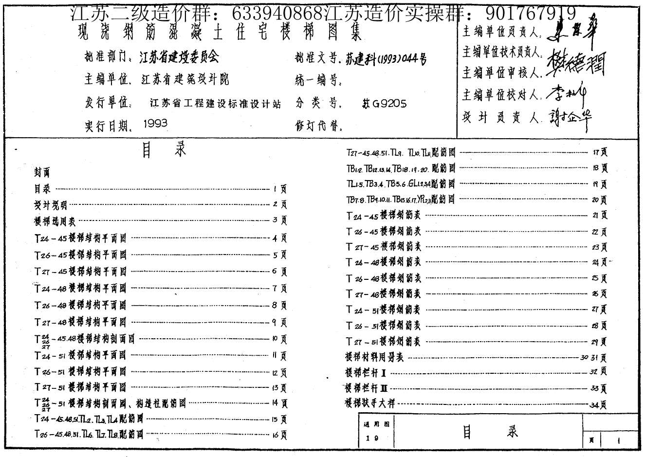 苏G9205现浇钢筋混凝土住宅楼梯图集PDF