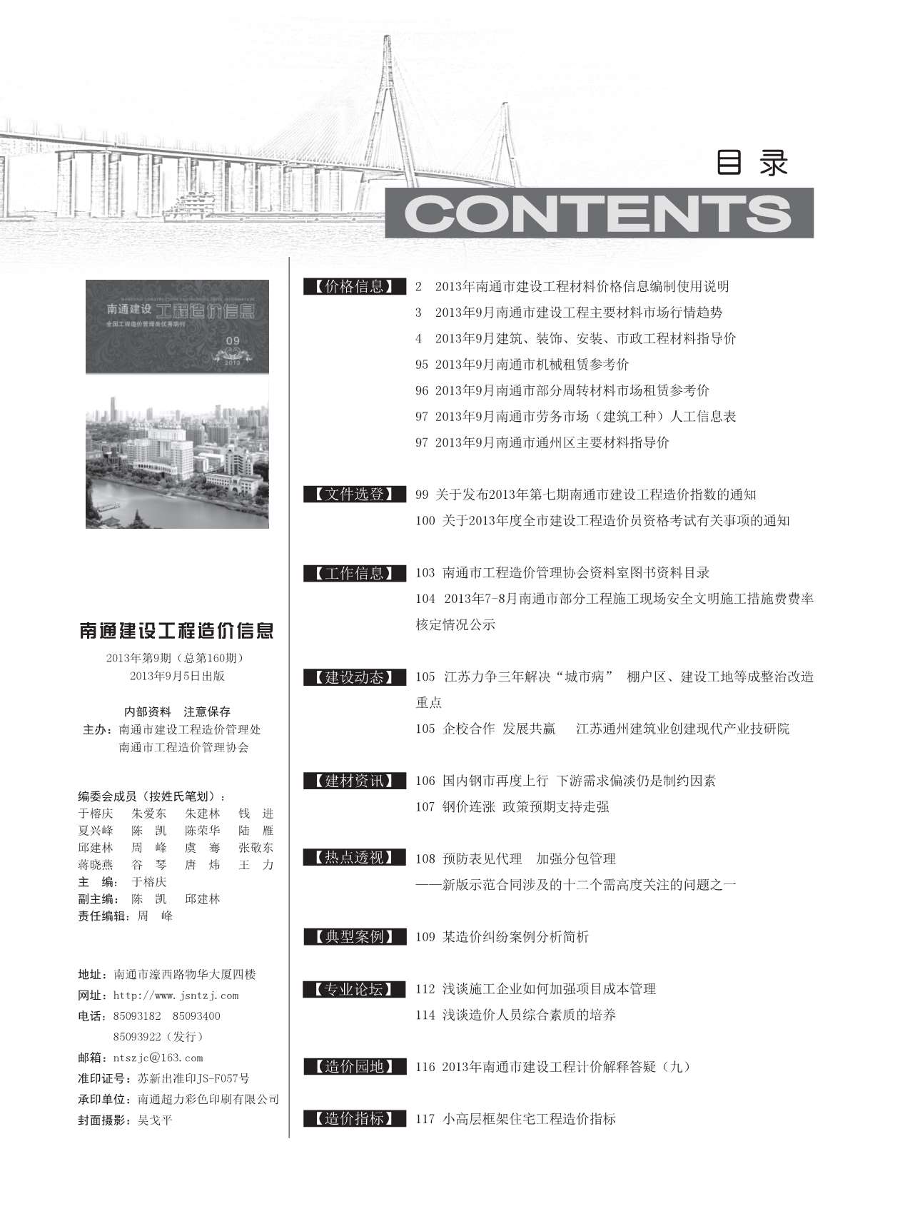 南通市2013年9月信息价封面