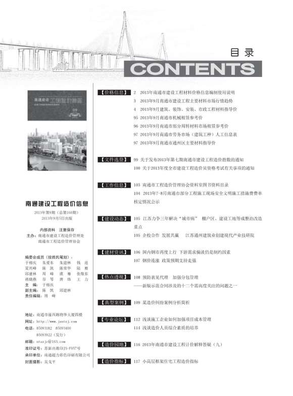 南通市2013年9月材料结算价_南通市材料结算价期刊PDF扫描件电子版