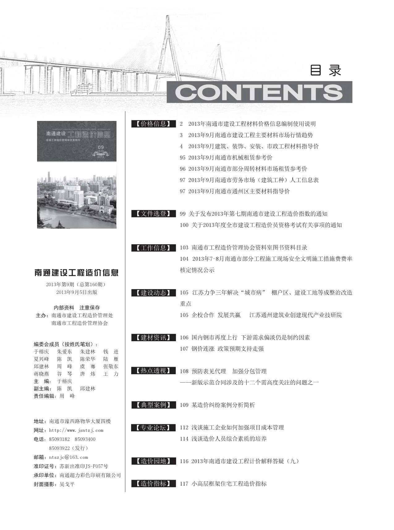 南通市2013年9月信息价