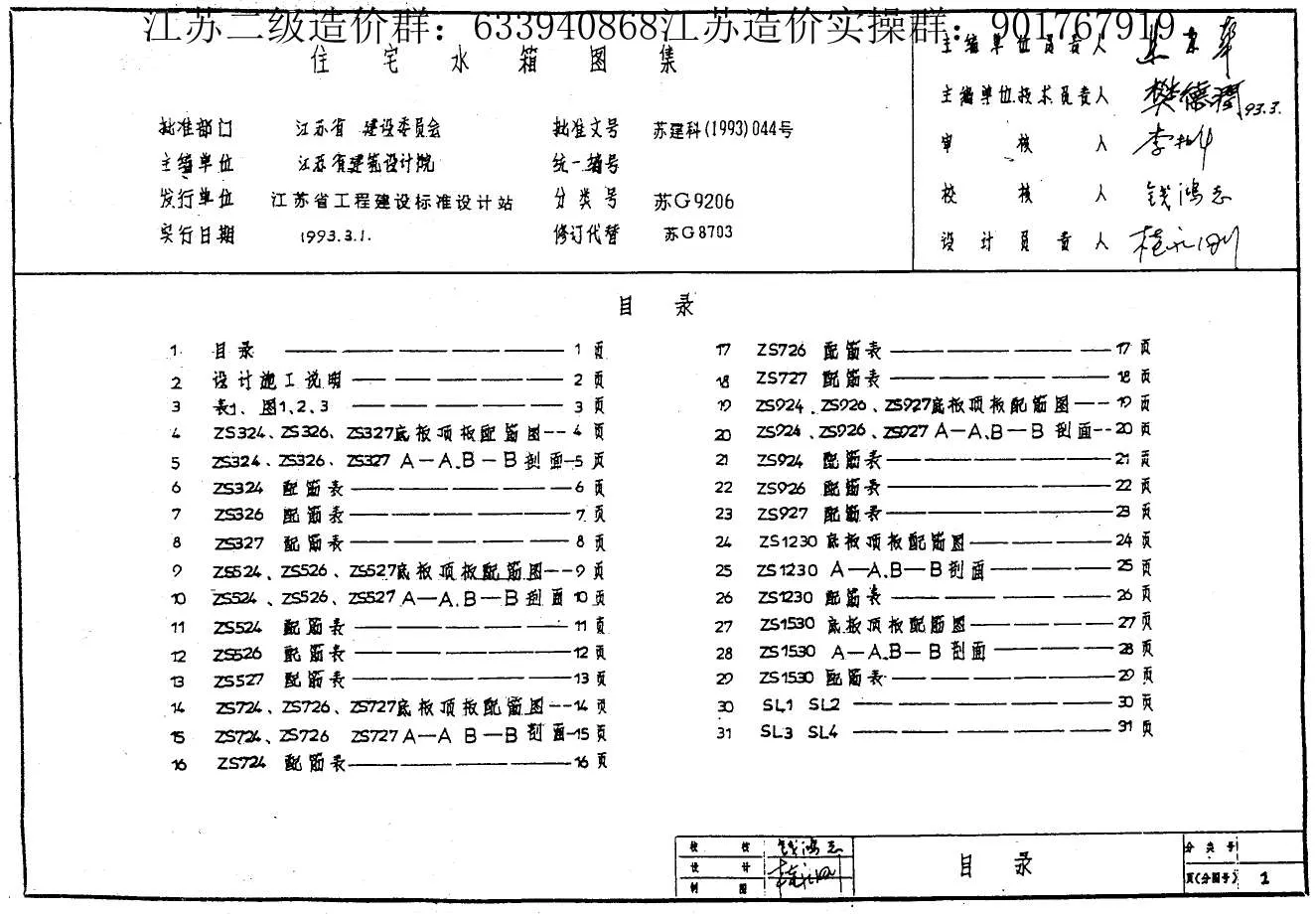 电子版苏G9206