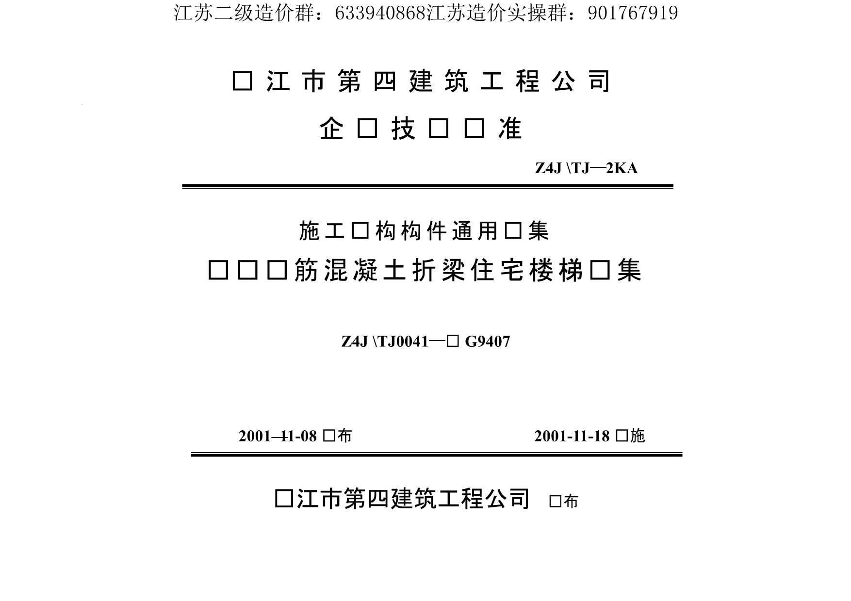 电子版苏G9407现浇钢筋砼折梁住宅楼梯