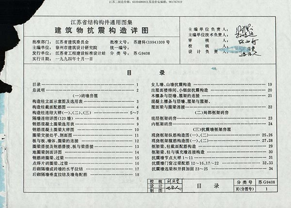 苏G9408PDF