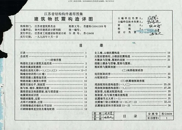 苏G9408PDF