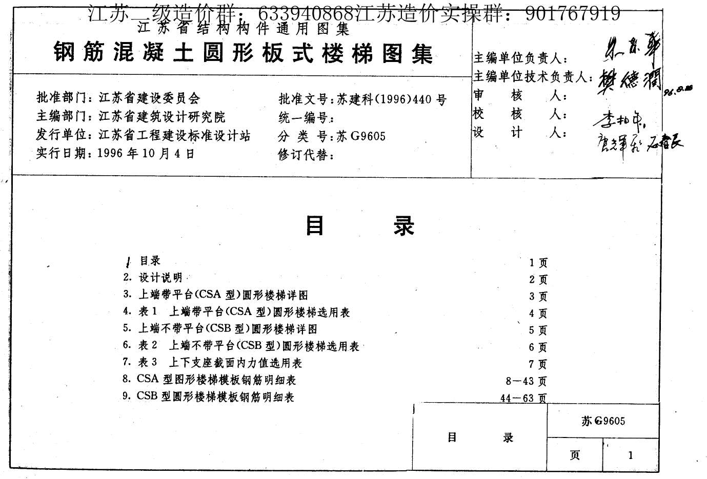 苏G9605钢筋混凝土圆形板式楼梯图集PDF